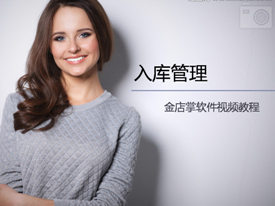 倉庫模塊綜合入庫及入庫單記錄管理(V2.2.20)