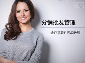 倉庫模塊分銷批發管理(V2.2.20)